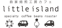 自家焙煎工房カフェ littleisland